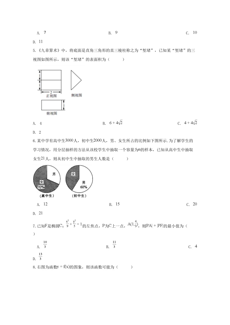 2019届高三数学下学期第一次模拟考试试题 文.doc_第2页