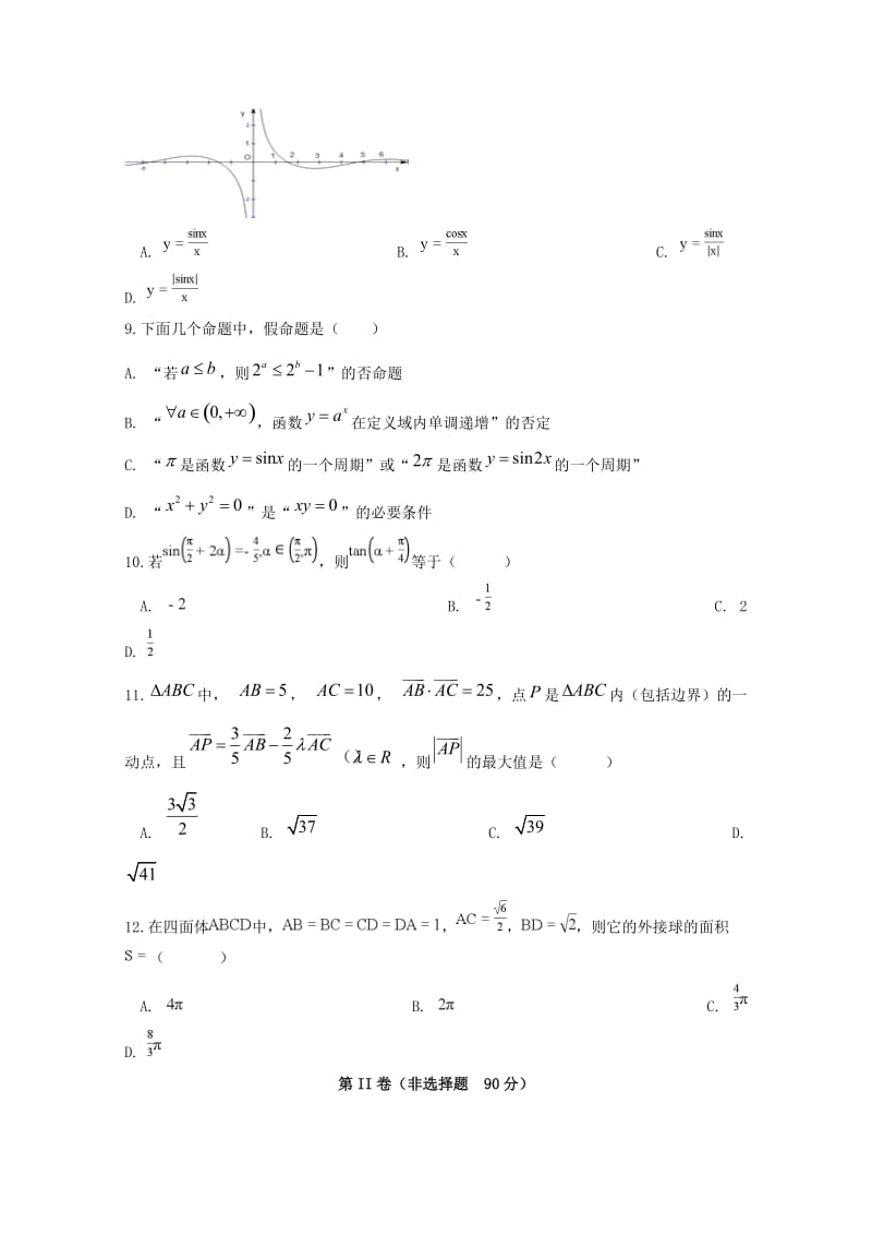 2019届高三数学下学期第一次模拟考试试题 文.doc_第3页