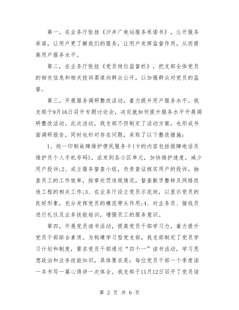 党支部工作总结与计划.doc_第2页