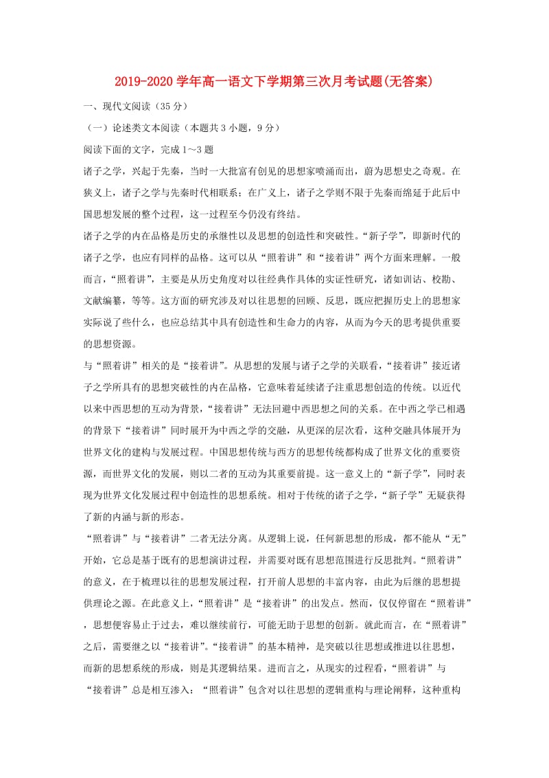 2019-2020学年高一语文下学期第三次月考试题(无答案).doc_第1页