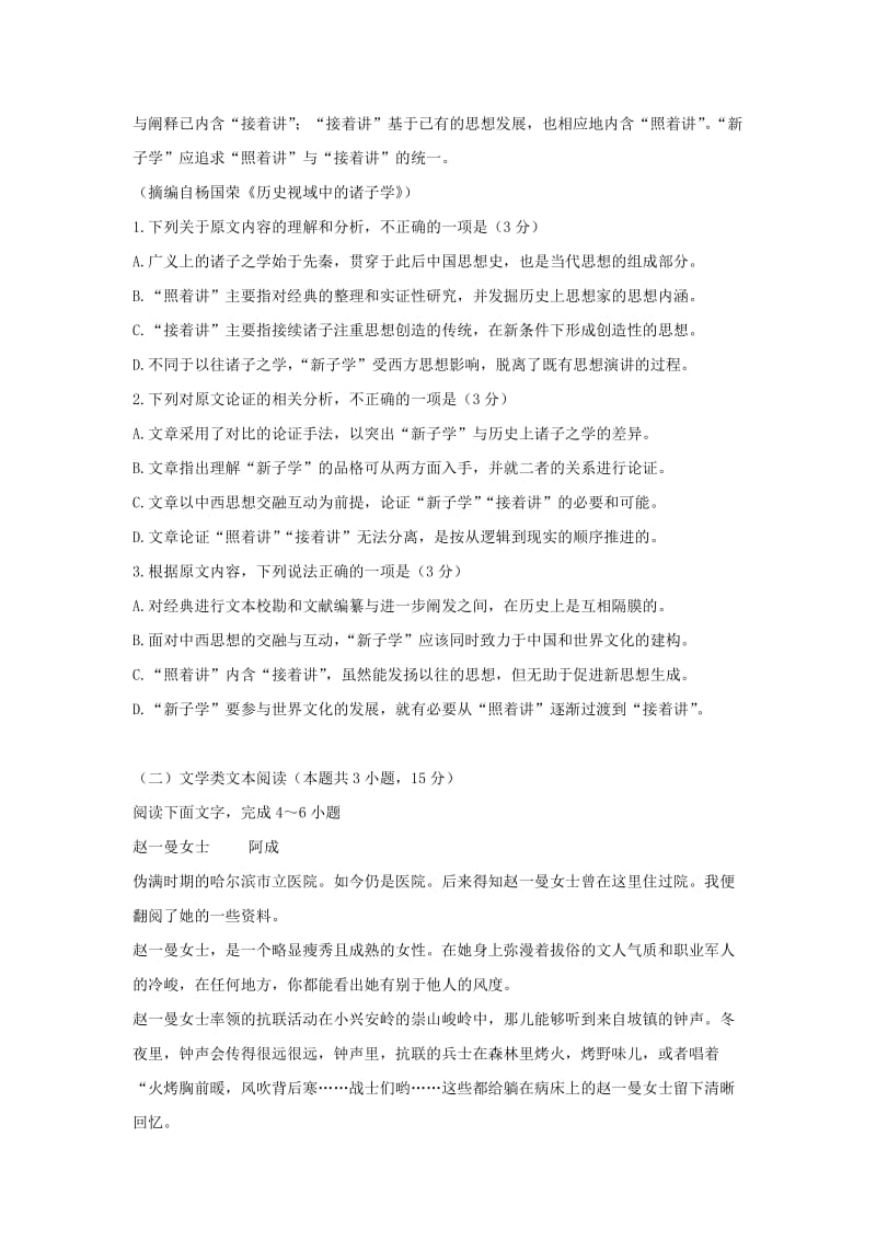 2019-2020学年高一语文下学期第三次月考试题(无答案).doc_第2页