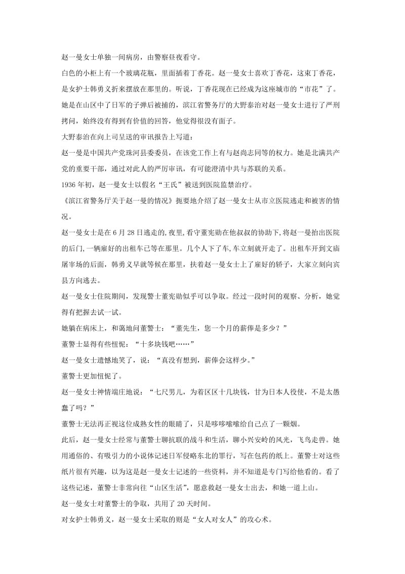 2019-2020学年高一语文下学期第三次月考试题(无答案).doc_第3页