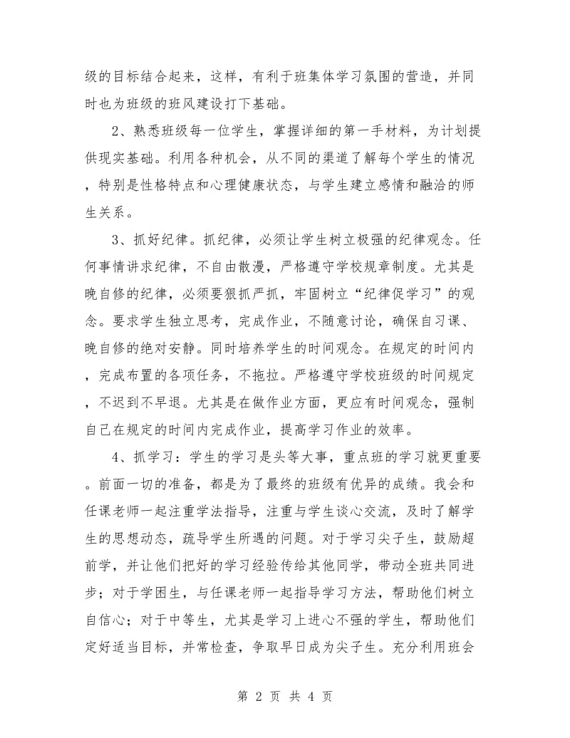 高一上学期班主任工作计划范本.doc_第2页