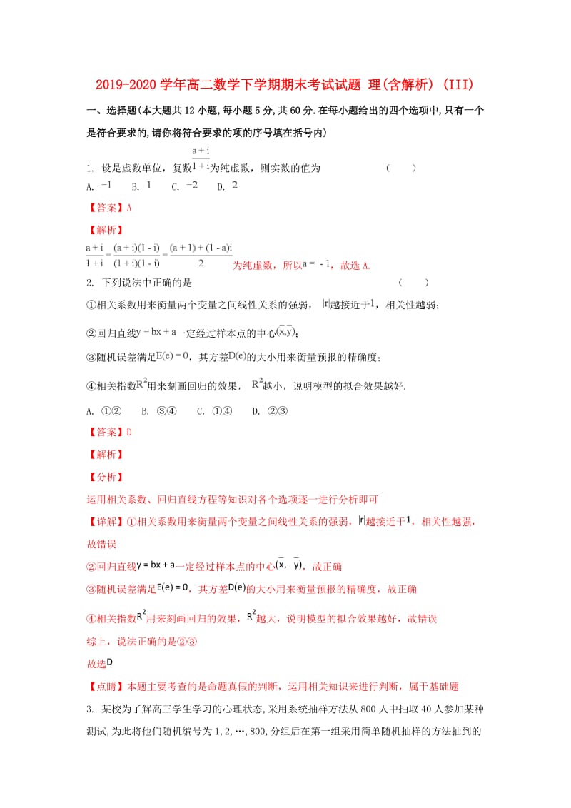 2019-2020学年高二数学下学期期末考试试题 理(含解析) (III).doc_第1页