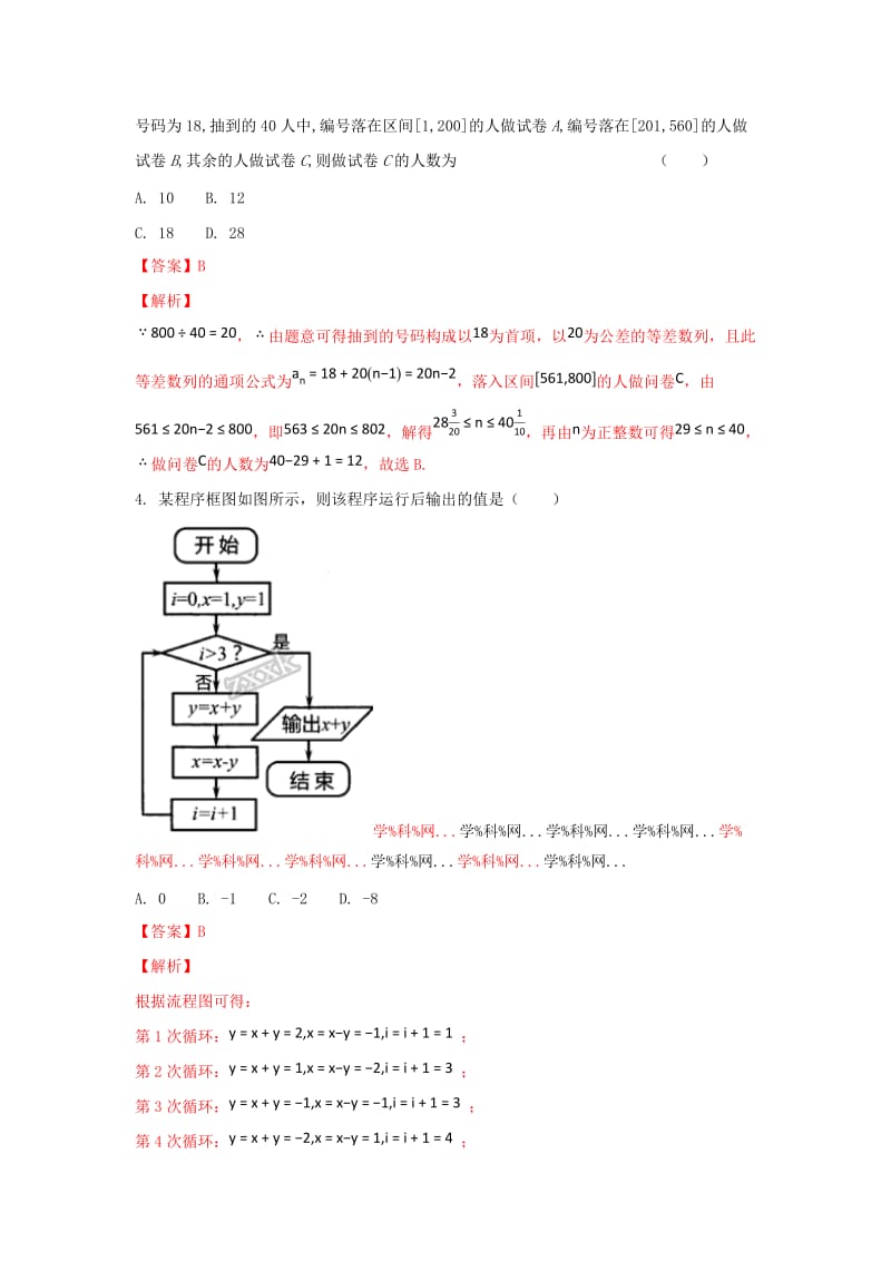 2019-2020学年高二数学下学期期末考试试题 理(含解析) (III).doc_第2页