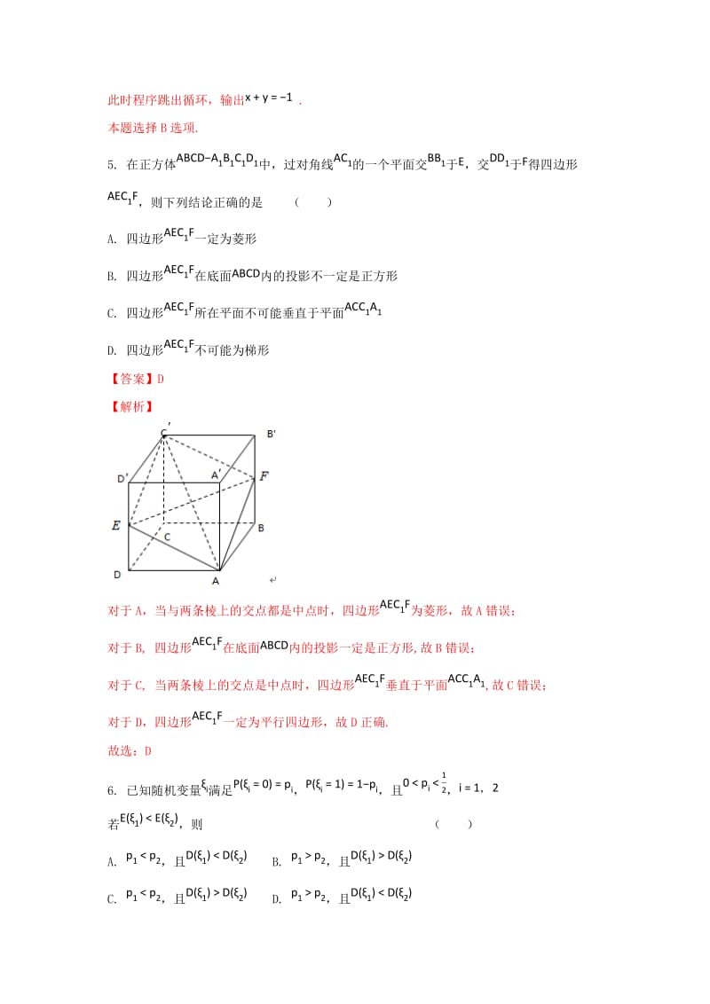 2019-2020学年高二数学下学期期末考试试题 理(含解析) (III).doc_第3页