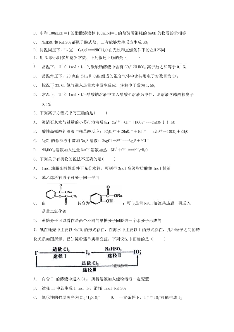 2019届高三化学10月月考试题(无答案) (III).doc_第2页