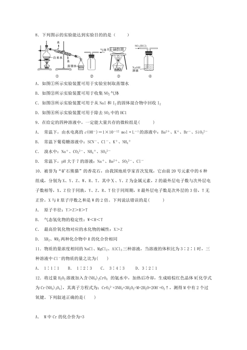 2019届高三化学10月月考试题(无答案) (III).doc_第3页