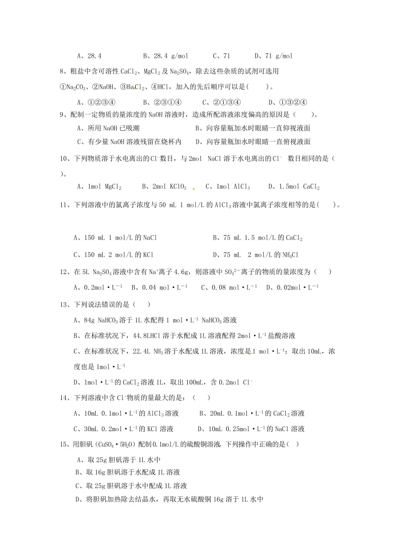 2019版高一化学上学期第一次月考试题 (I).doc_第2页