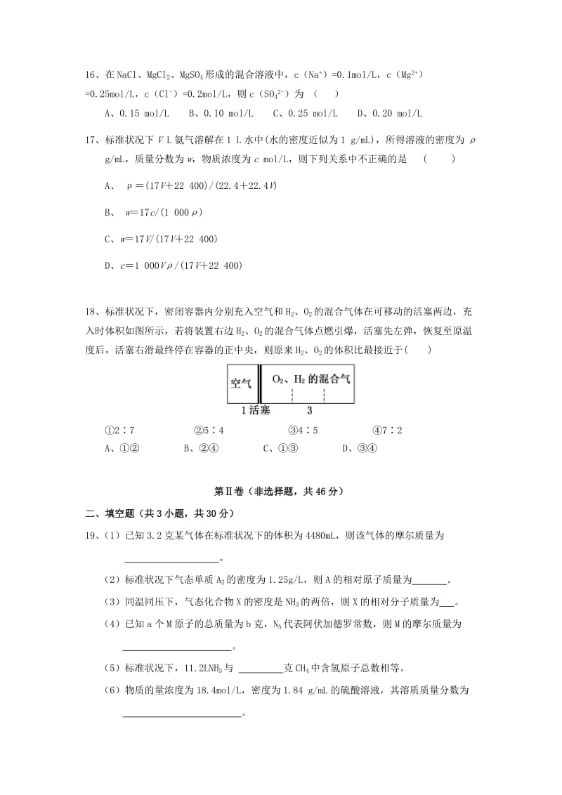 2019版高一化学上学期第一次月考试题 (I).doc_第3页