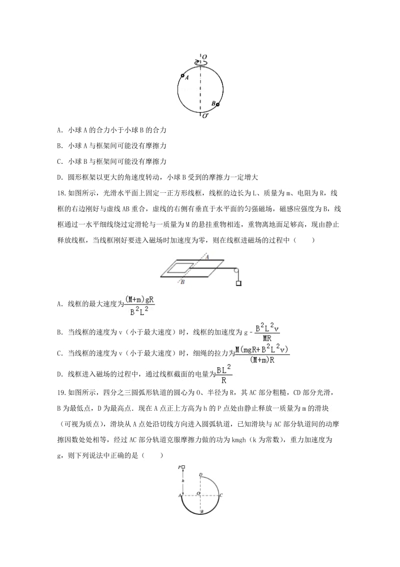 2019届高三物理综合测试试题(七).doc_第2页