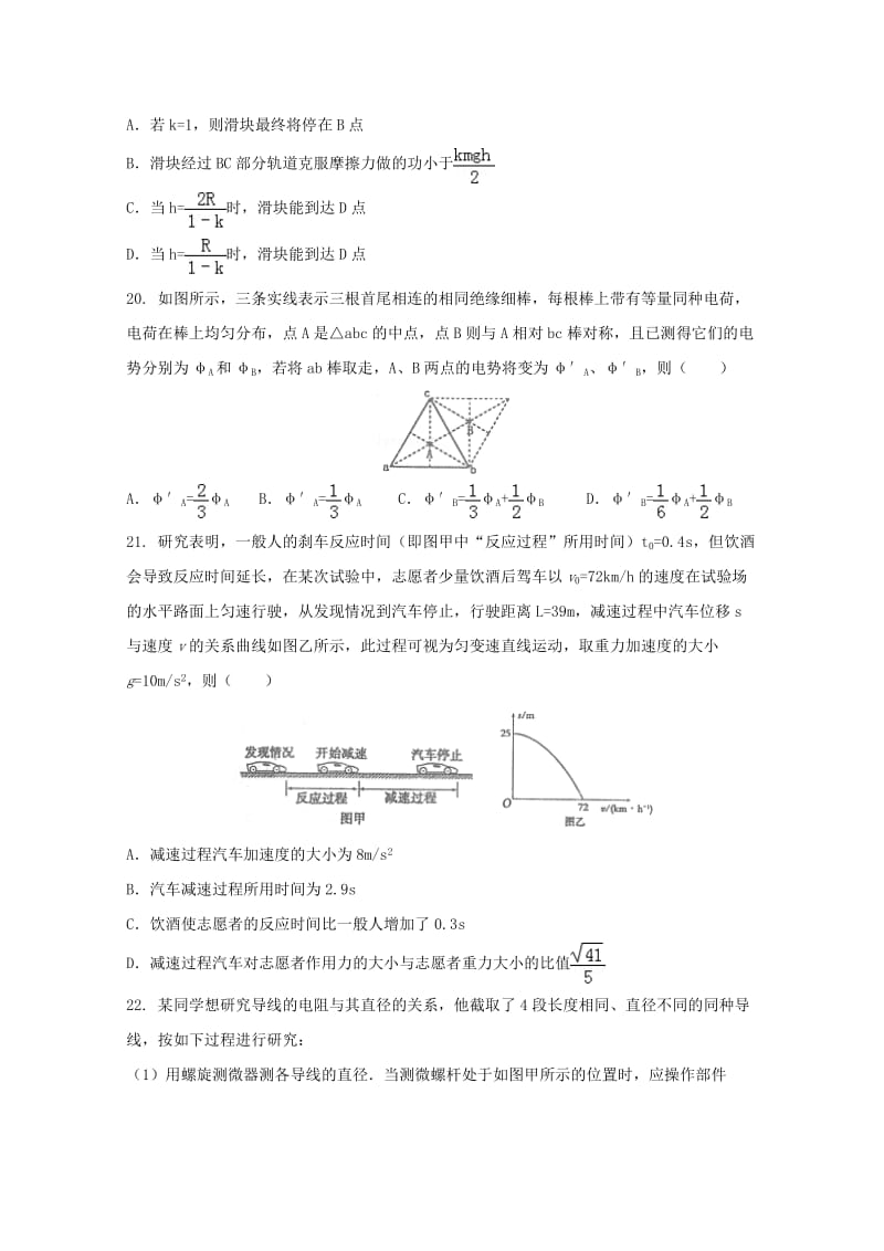 2019届高三物理综合测试试题(七).doc_第3页