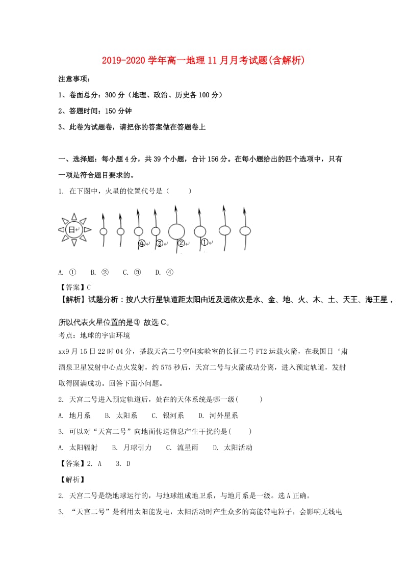 2019-2020学年高一地理11月月考试题(含解析).doc_第1页