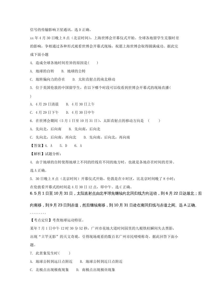 2019-2020学年高一地理11月月考试题(含解析).doc_第2页