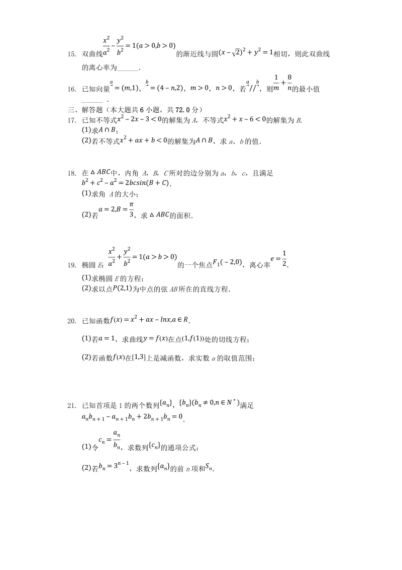 2019-2020学年高二数学上学期第三次月考试题 文 (IV).doc_第3页