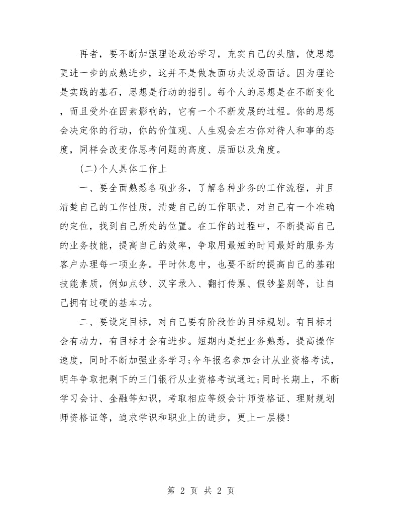 村镇业务员工作计划.doc_第2页