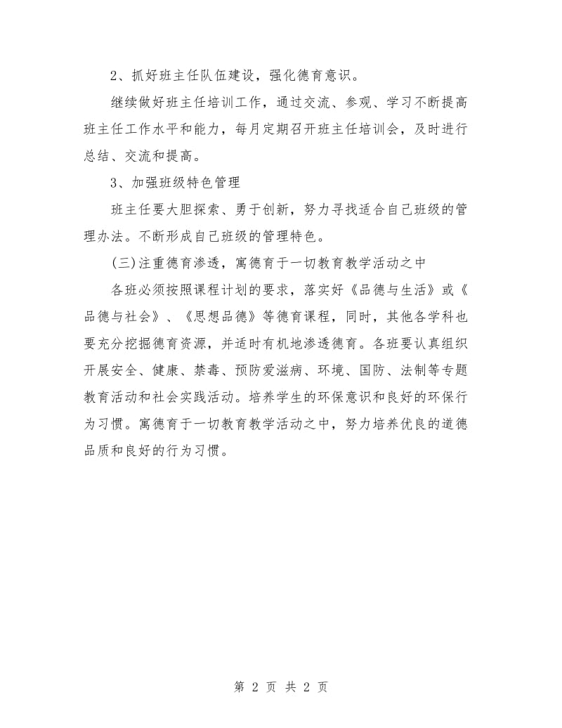 文艺德育工作计划.doc_第2页