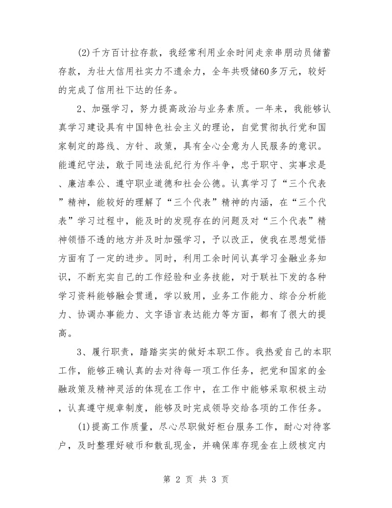 银行出纳工作计划.doc_第2页