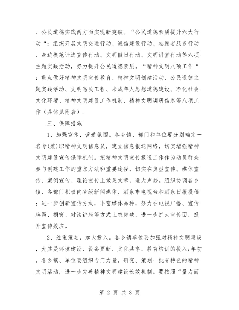 县精神文明建设工作计划书范文.doc_第2页