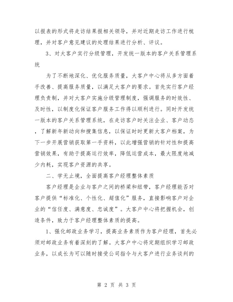 证券公司服务经理工作计划.doc_第2页