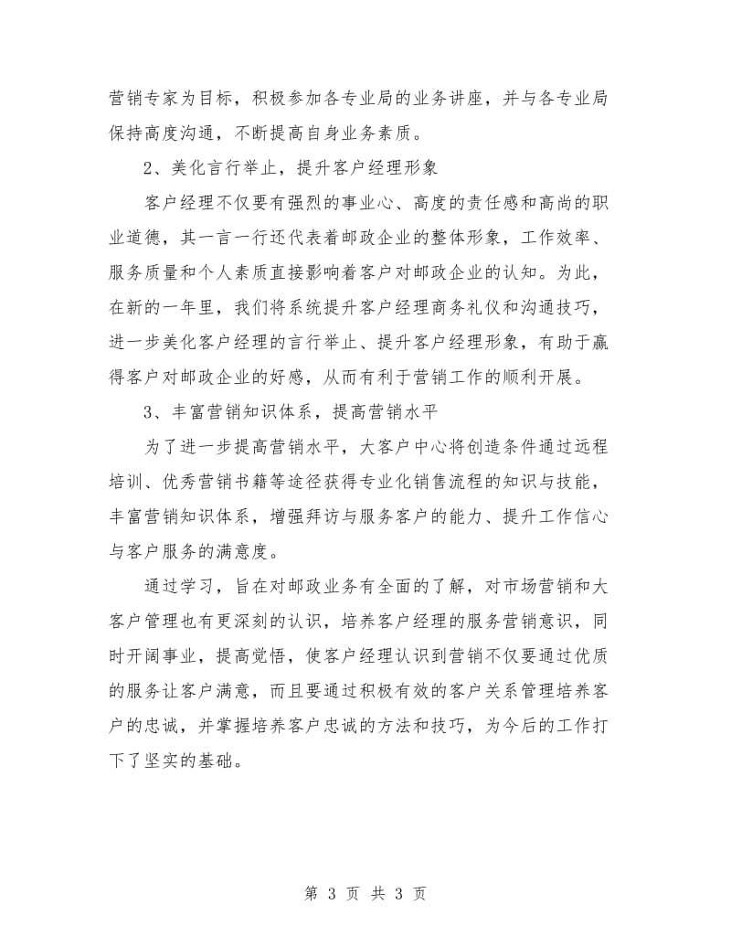 证券公司服务经理工作计划.doc_第3页