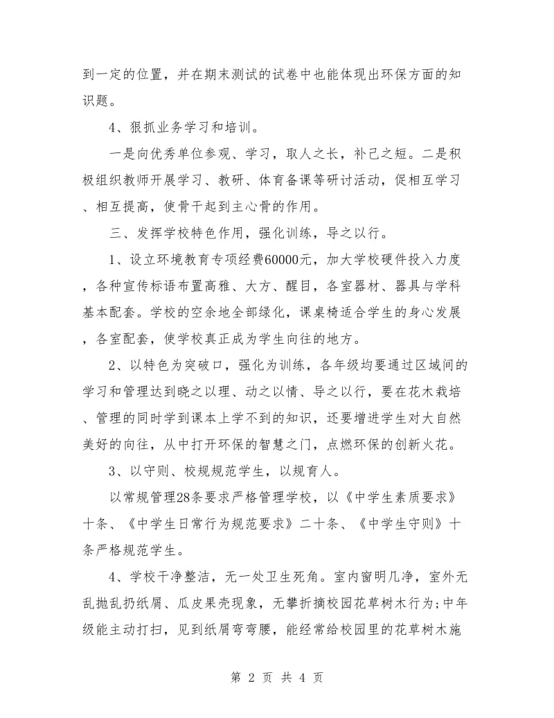 学校环境教育的工作计划选文.doc_第2页