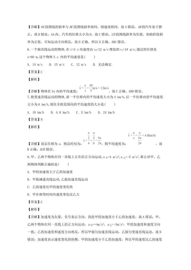 2019-2020学年高一物理上学期第一次月考试卷(含解析) (II).doc_第3页