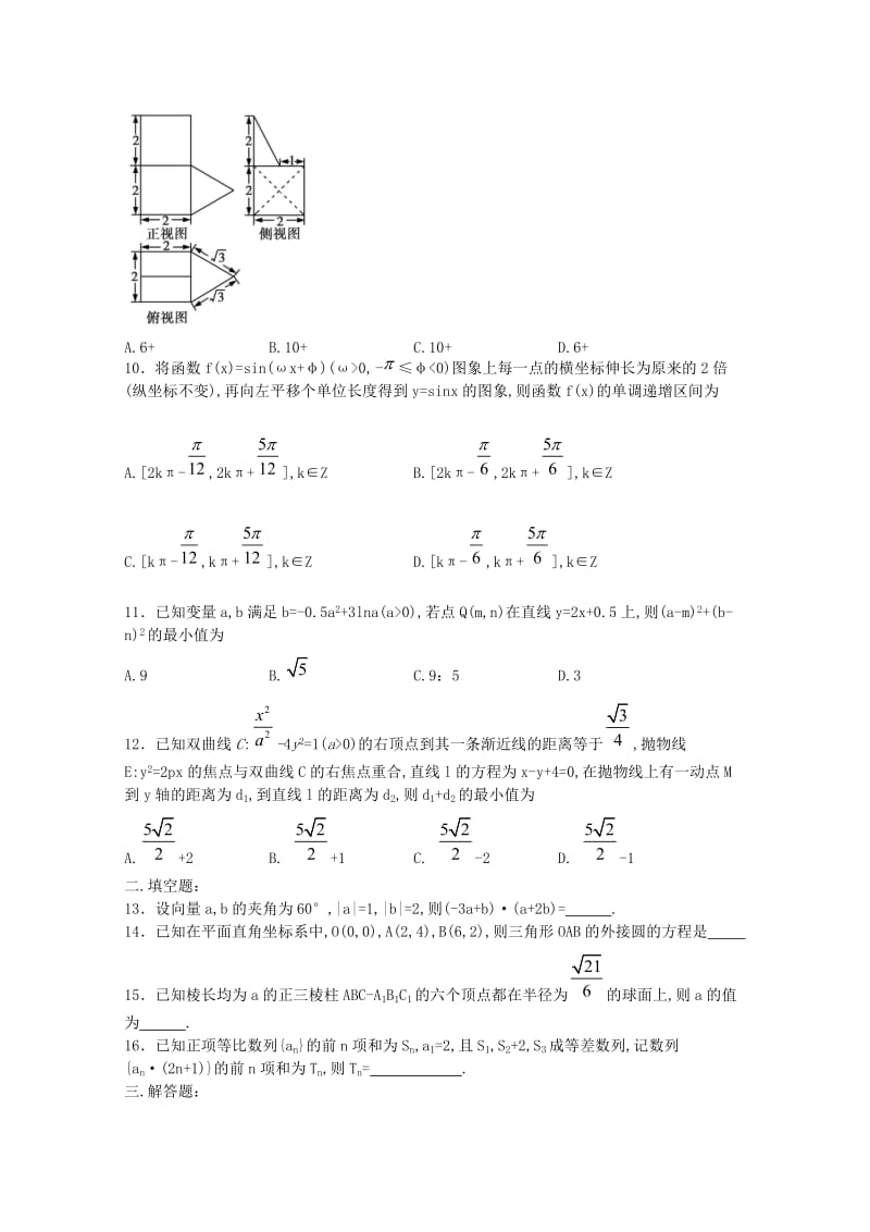 2019届高三数学下学期周练九文.doc_第2页