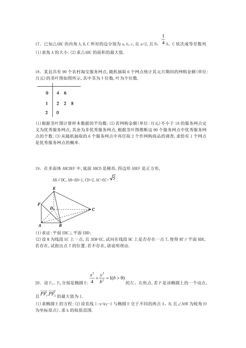 2019届高三数学下学期周练九文.doc_第3页