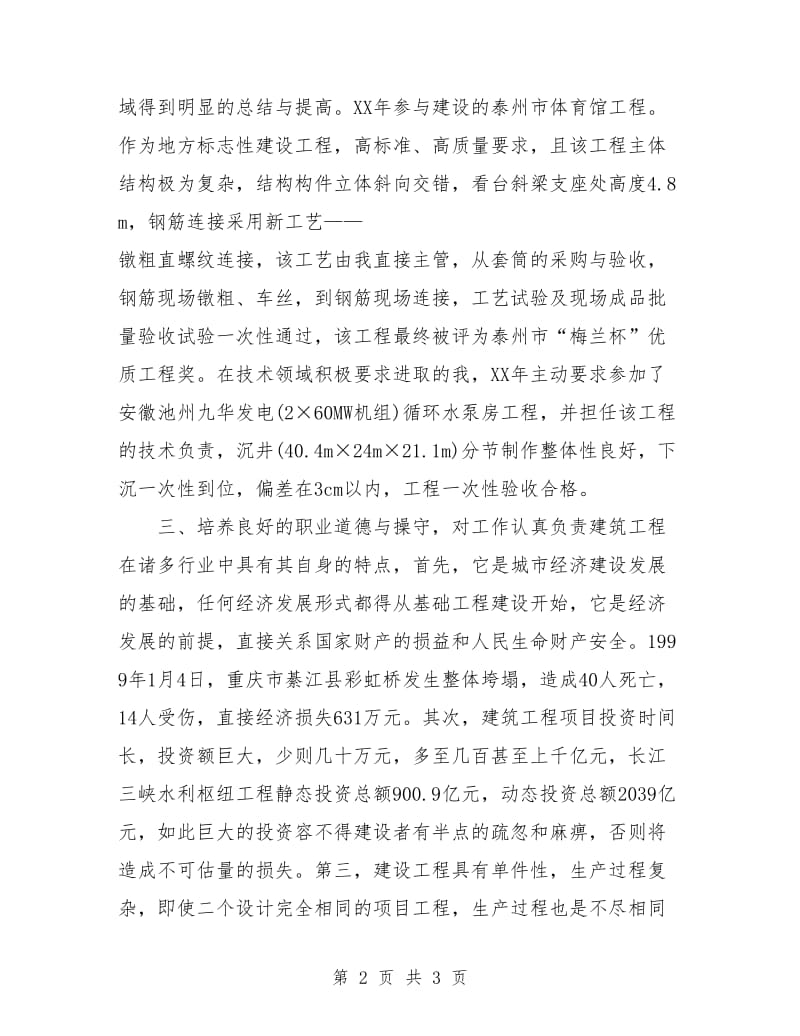 工程师工作计划范本.doc_第2页