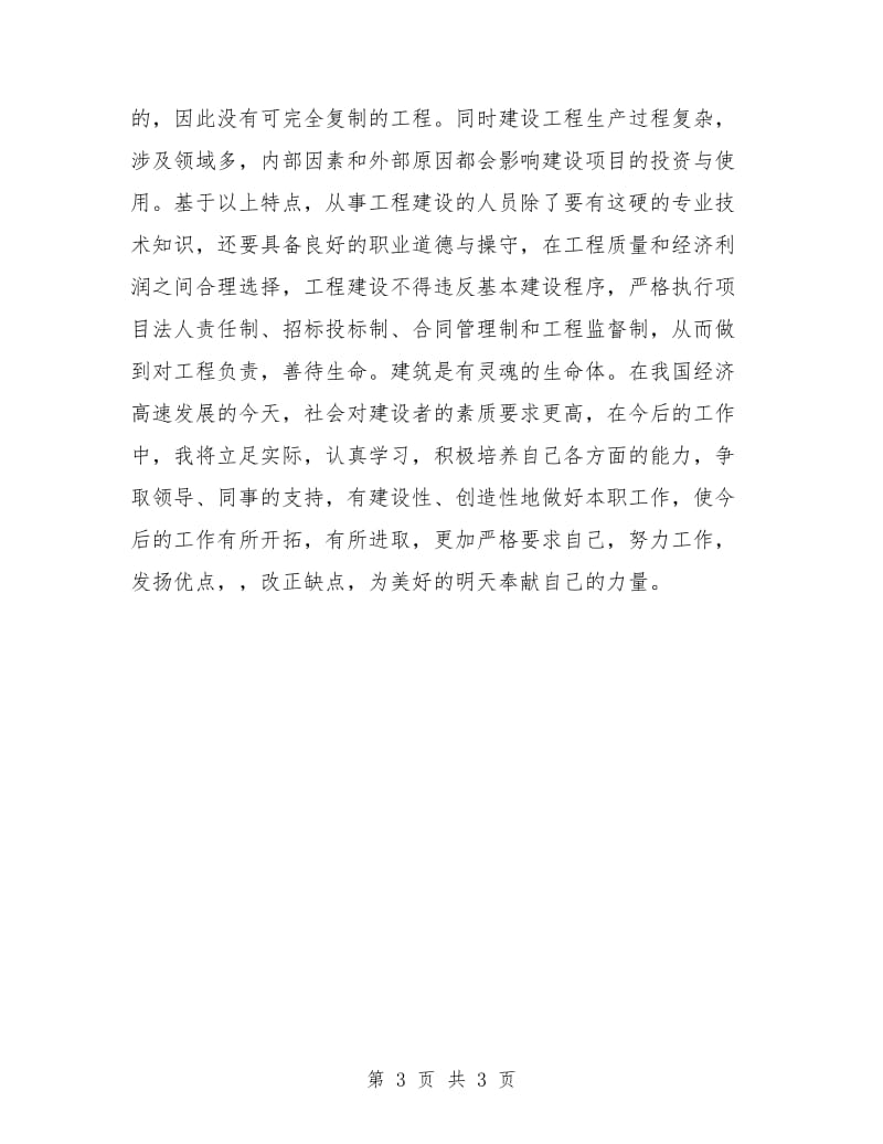 工程师工作计划范本.doc_第3页