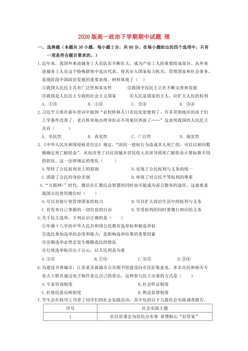 2020版高一政治下学期期中试题 理.doc_第1页