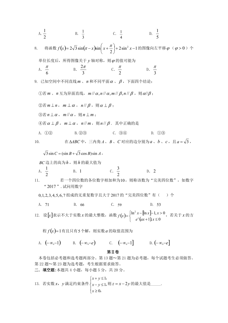 2019届高三数学下学期4月模拟考试试题理.doc_第2页
