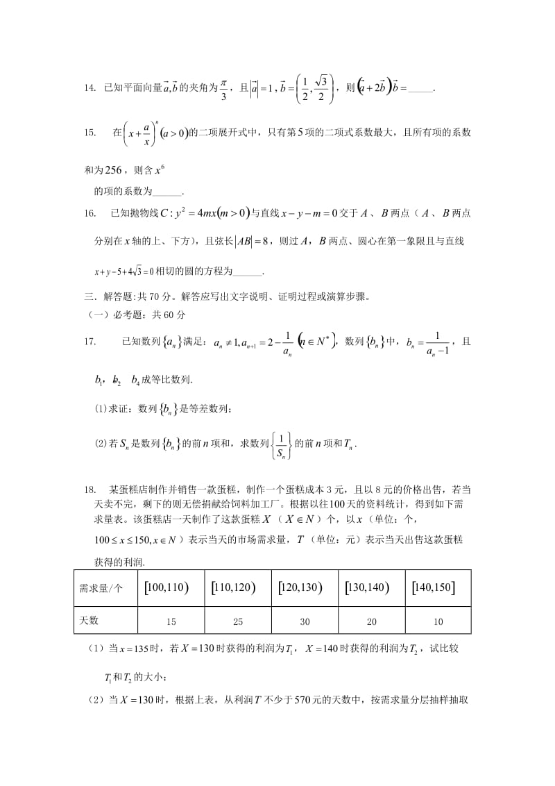 2019届高三数学下学期4月模拟考试试题理.doc_第3页