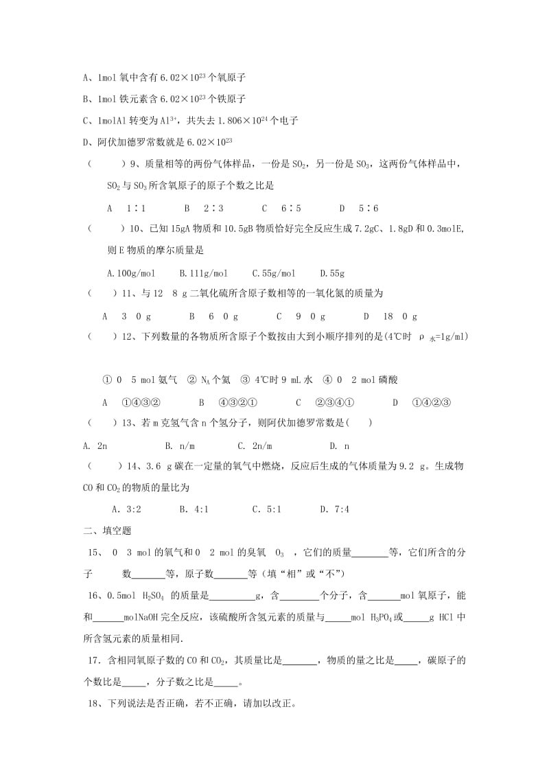 2019版高中化学 物质的量练习1苏教版.doc_第2页