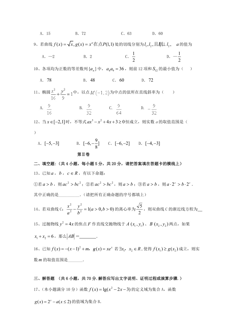 2019版高二数学下学期开学考试试题 文.doc_第2页