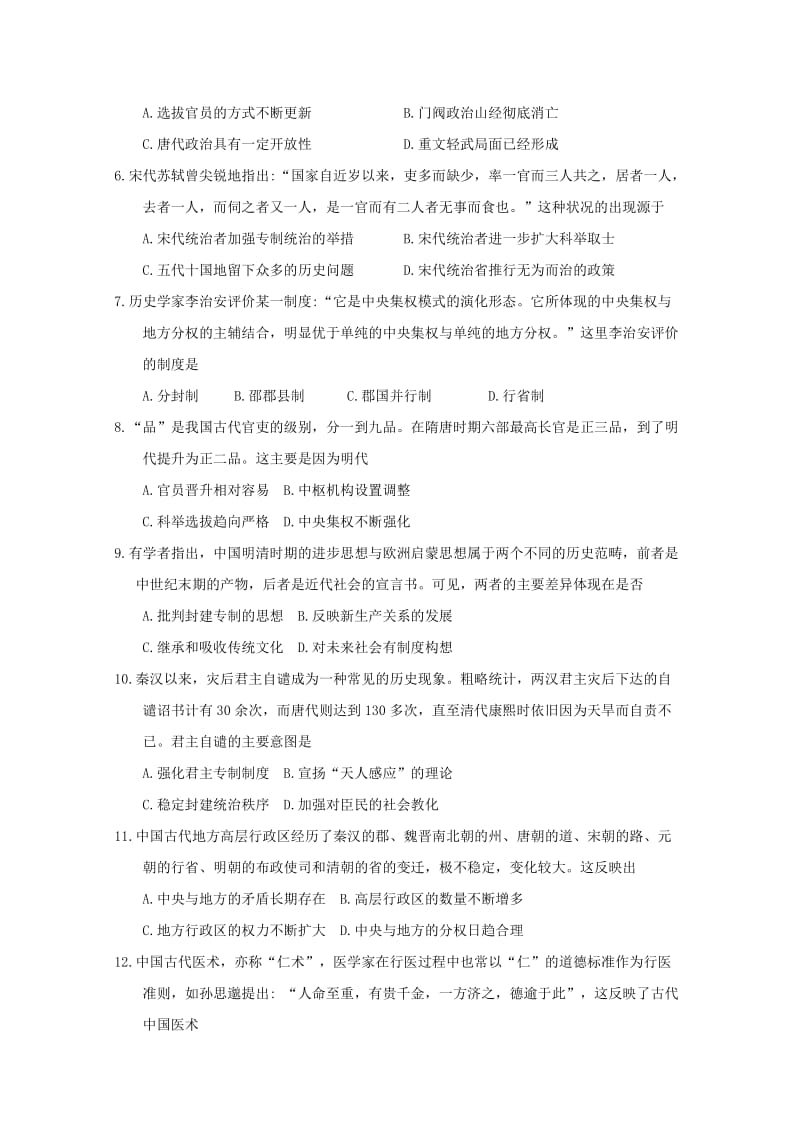 2019-2020学年高二历史下学期第一次月考试题(题目不全).doc_第2页