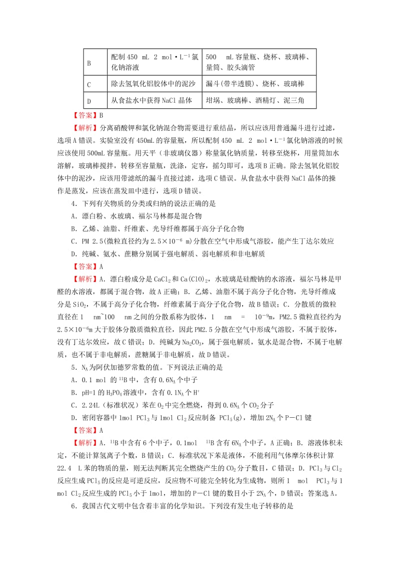 2019届高三化学上学期开学考试(8月)试题.doc_第2页