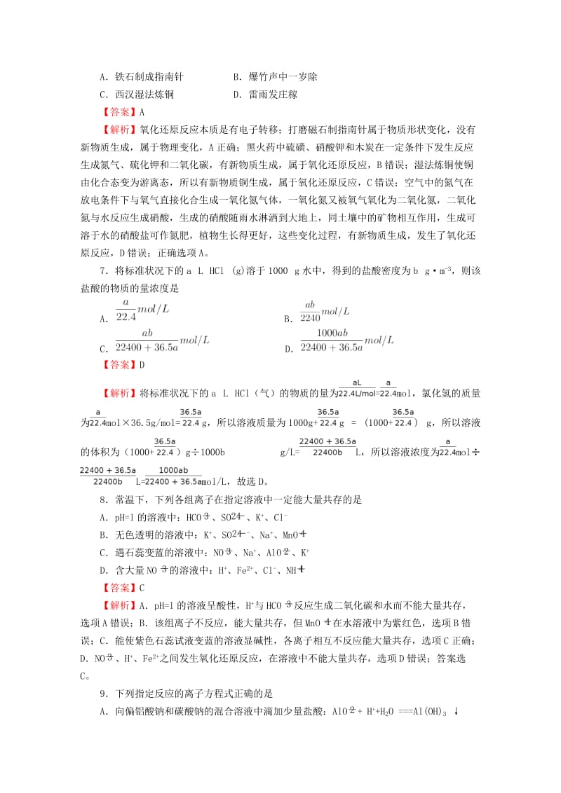 2019届高三化学上学期开学考试(8月)试题.doc_第3页