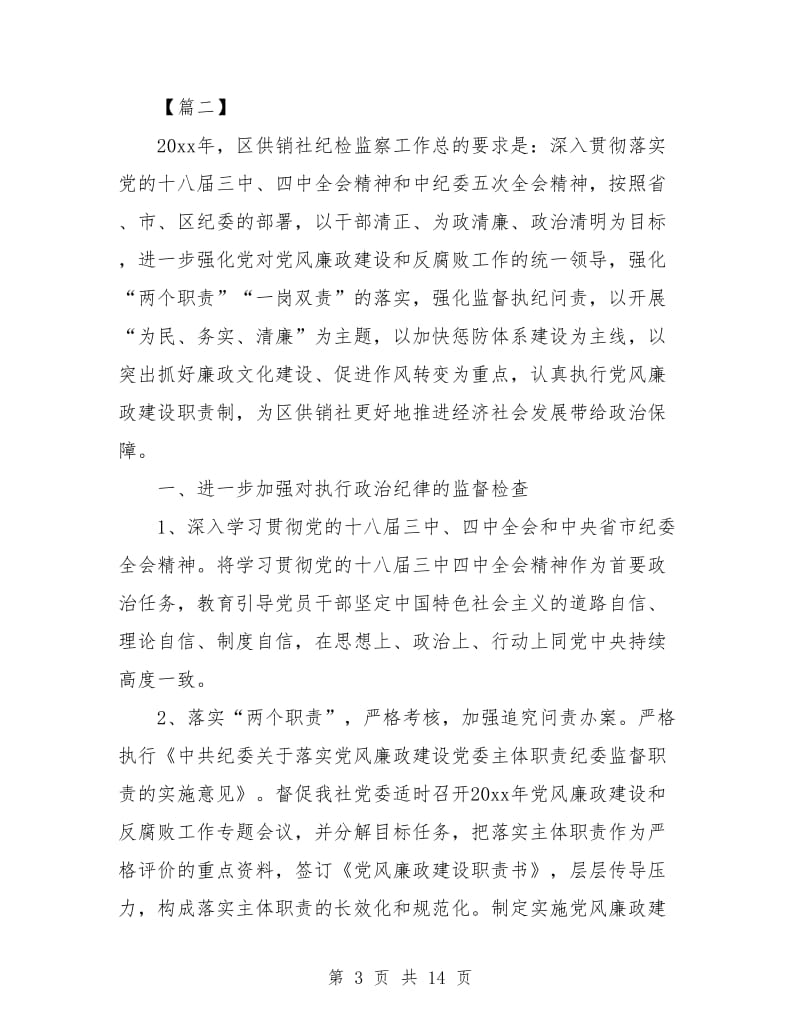 纪检监察工作计划.doc_第3页