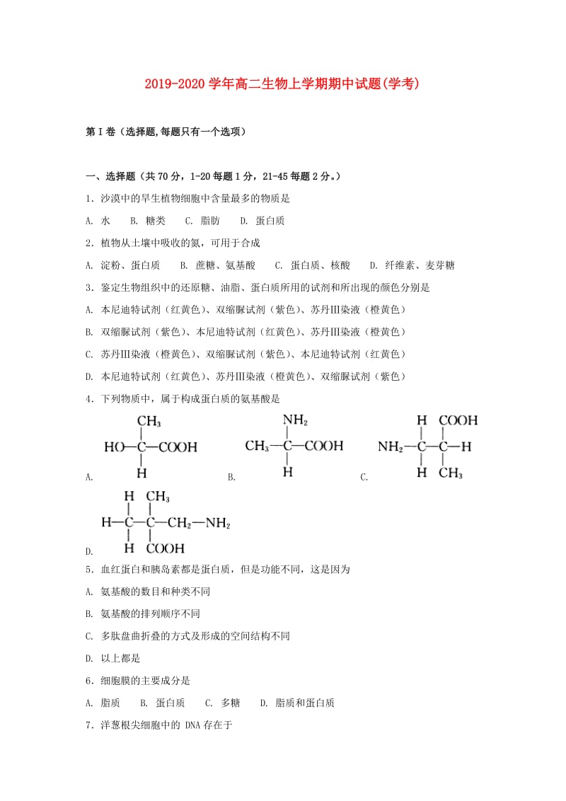 2019-2020学年高二生物上学期期中试题(学考).doc_第1页