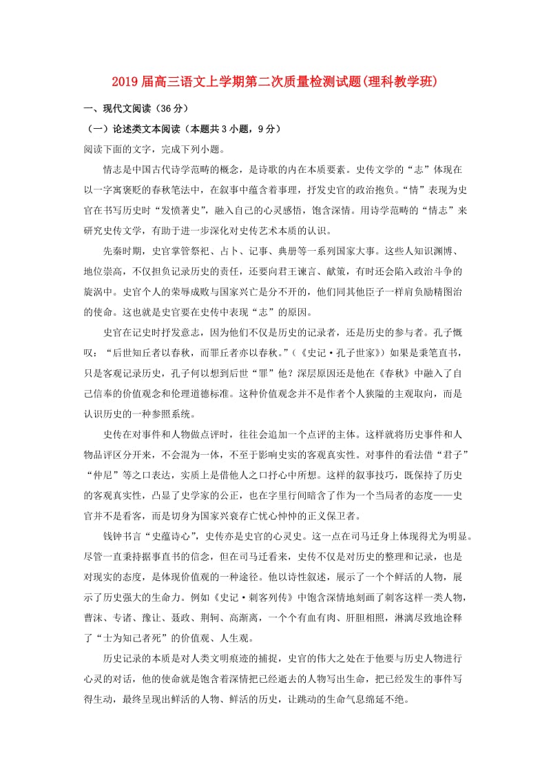 2019届高三语文上学期第二次质量检测试题(理科教学班).doc_第1页