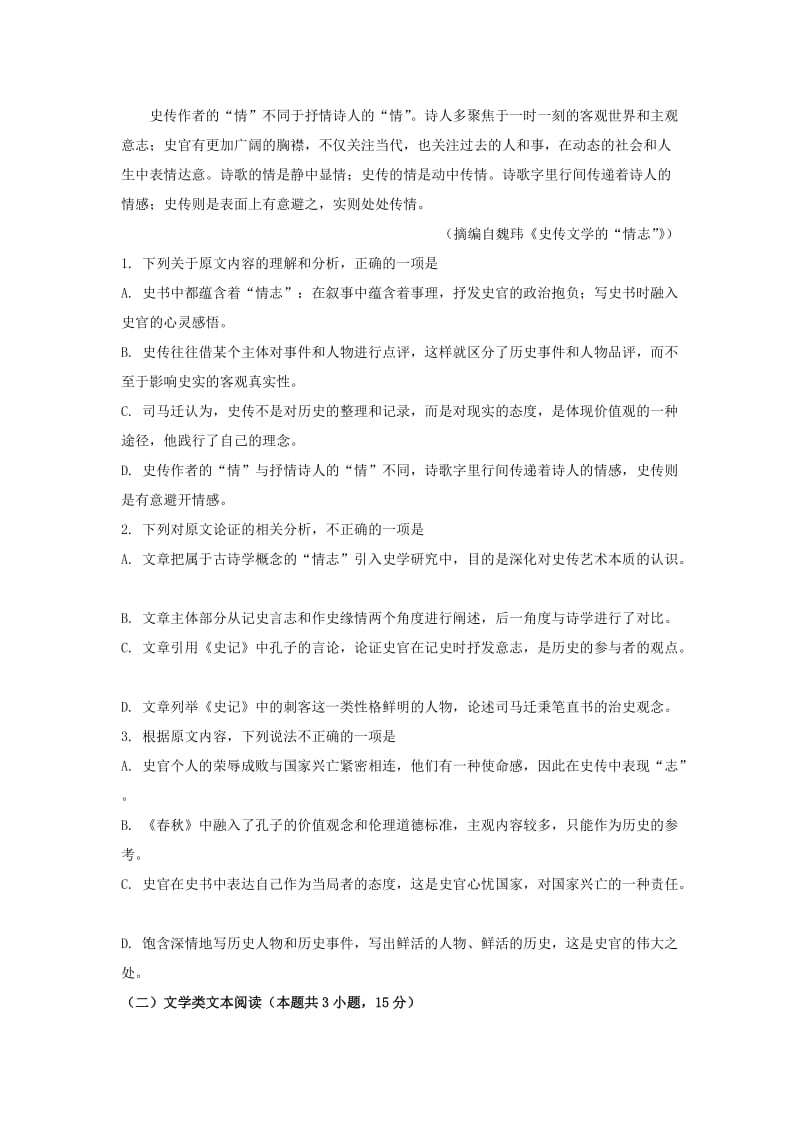 2019届高三语文上学期第二次质量检测试题(理科教学班).doc_第2页