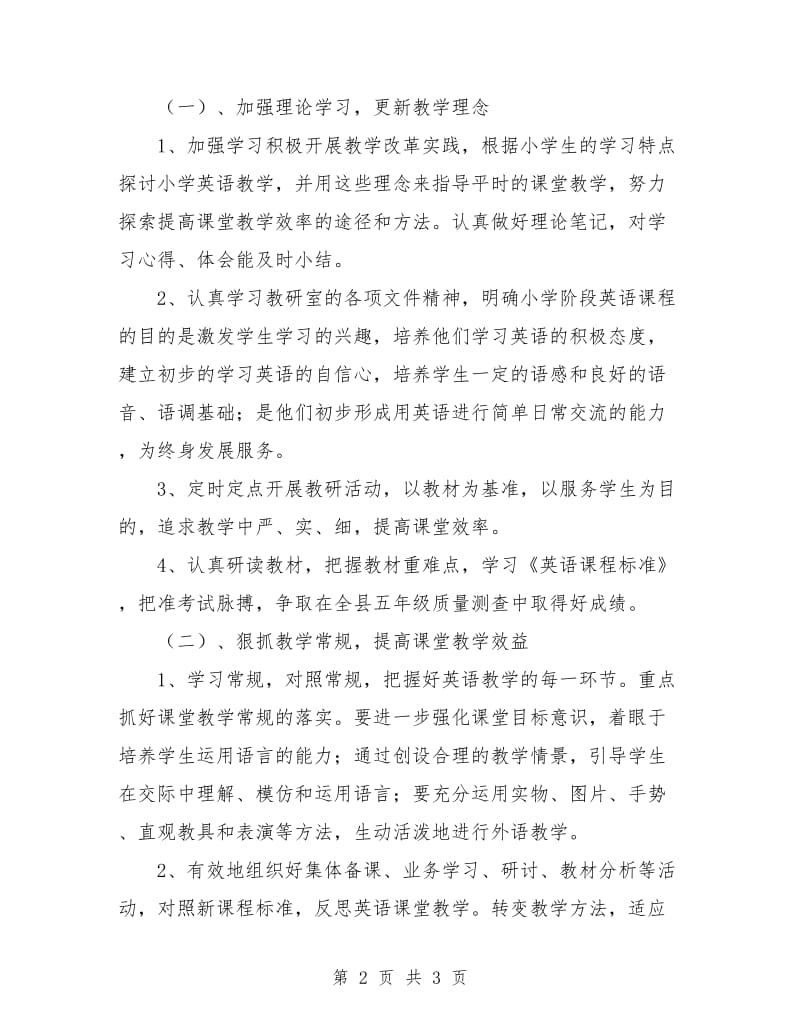 英语教研组工作计划样例.doc_第2页