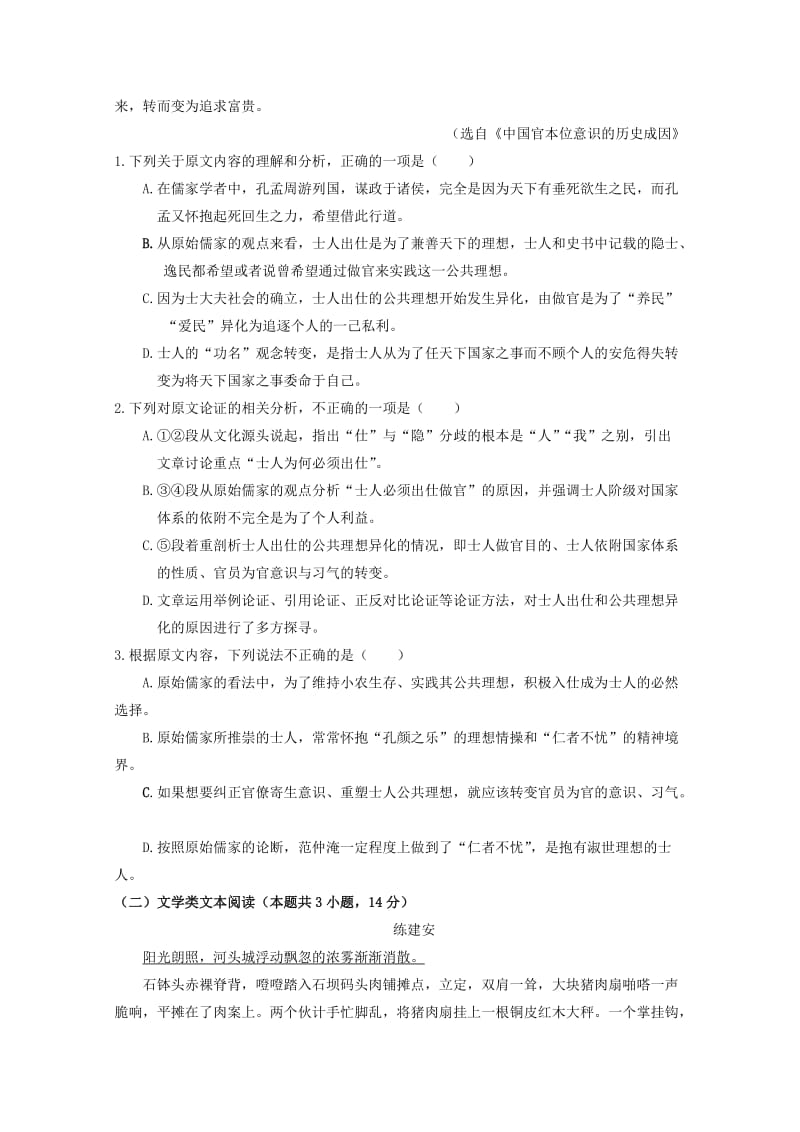 2019届高三语文考前适应性考试试题(三).doc_第2页