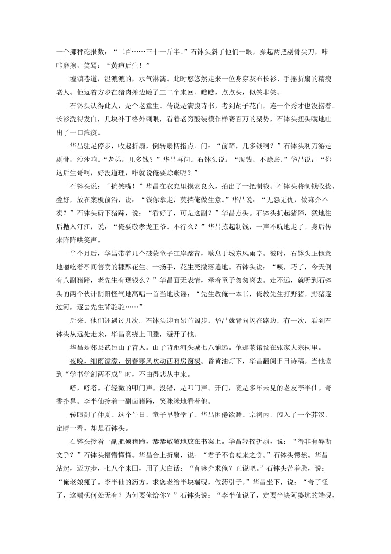 2019届高三语文考前适应性考试试题(三).doc_第3页