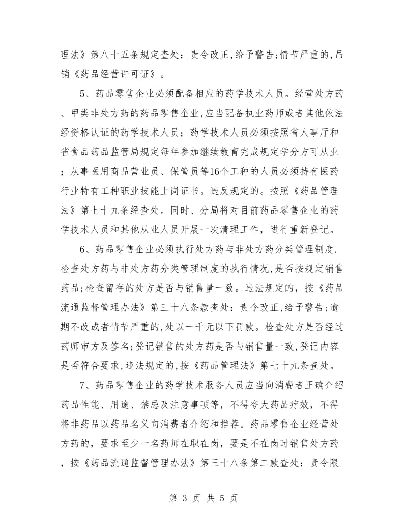 药品采购工作计划.doc_第3页