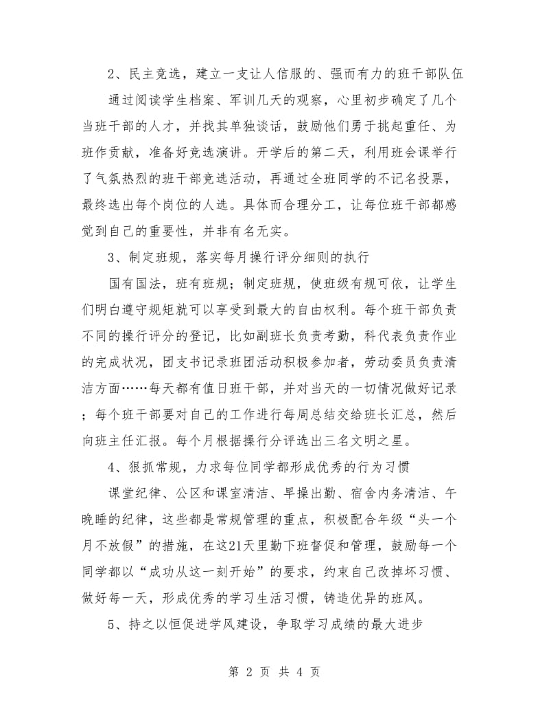 优秀高一班主任工作计划规划.doc_第2页