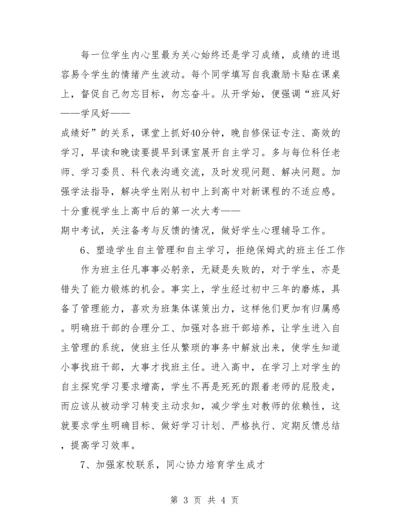 优秀高一班主任工作计划规划.doc_第3页