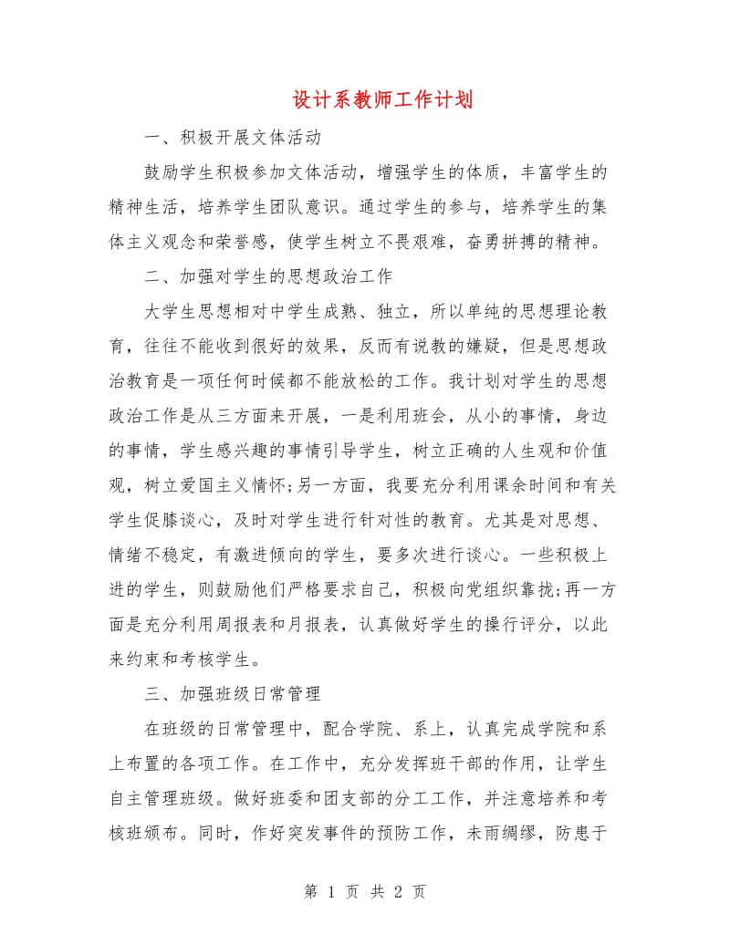 设计系教师工作计划.doc_第1页